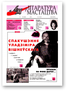 Літаратура і мастацтва, 17 (4203) 2003