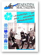 Літаратура і мастацтва, 18-19 (4204-4205) 2003