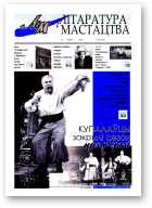 Літаратура і мастацтва, 30 (4216) 2003