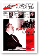 Літаратура і мастацтва, 31 (4217) 2003