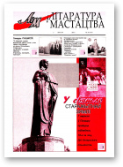 Літаратура і мастацтва, 36 (4222) 2003