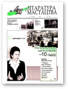 Літаратура і мастацтва, 37 (4223) 2003