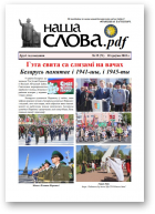 Наша слова.pdf, 71 / 2023