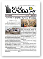 Наша слова.pdf, 72 / 2023