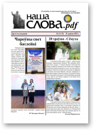 Наша слова.pdf, 73 / 2023