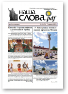 Наша слова.pdf, 75 / 2023