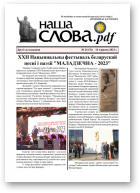Наша слова.pdf, 76 / 2023