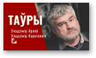 Караткевіч Уладзімір, Таўры