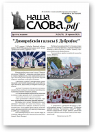 Наша слова.pdf, 78 / 2023