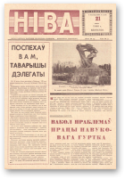 Ніва, 8 (208) 1960