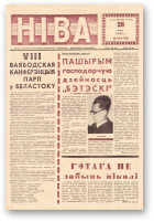 Ніва, 9 (209) 1960