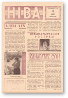 Ніва, 10 (210) 1960