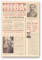 Ніва, 12 (212) 1960