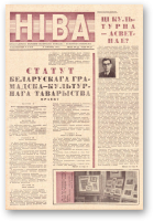 Ніва, 13 (213) 1960