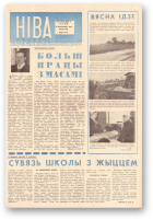 Ніва, 15 (215) 1960