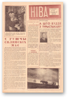 Ніва, 17 (217) 1960