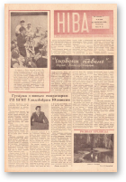 Ніва, 26 (226) 1960