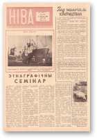 Ніва, 27 (227) 1960