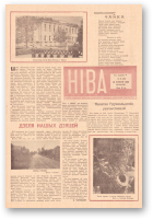 Ніва, 28 (228) 1960