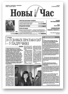 Новы Час, 12/2008