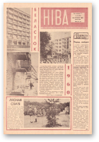 Ніва, 30 (230) 1960