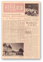 Ніва, 31 (231) 1960