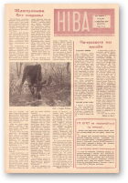 Ніва, 32 (232) 1960