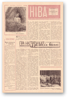 Ніва, 33 (233) 1960