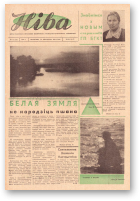 Ніва, 48 (248) 1960