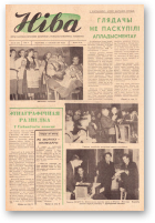 Ніва, 50 (250) 1960