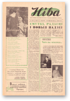 Ніва, 1 (253) 1961