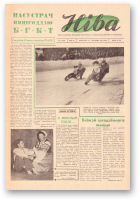 Ніва, 3 (255) 1961