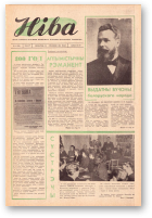 Ніва, 4 (256) 1961