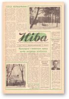 Ніва, 7 (259) 1961