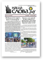 Наша слова.pdf, 80 / 2023