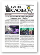 Наша слова.pdf, 81 / 2023