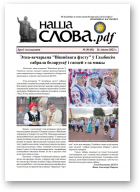 Наша слова.pdf, 82 / 2023
