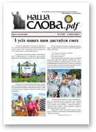 Наша слова.pdf, 83 / 2023