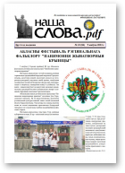 Наша слова.pdf, 84 / 2023