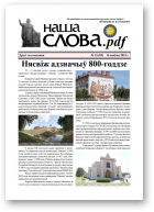 Наша слова.pdf, 85 / 2023
