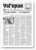 Узгорак, 1 (549) 2020