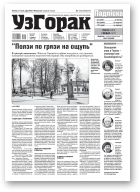 Узгорак, 2 (550) 2020