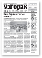 Узгорак, 3 (551) 2020