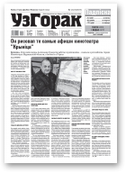 Узгорак, 11 (559) 2020