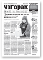 Узгорак, 18 (566) 2020