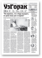 Узгорак, 20 (568) 2020