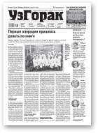 Узгорак, 26 (574) 2020