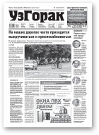 Узгорак, 31 (579) 2020