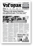 Узгорак, 35 (583) 2020