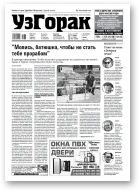 Узгорак, 36 (584) 2020